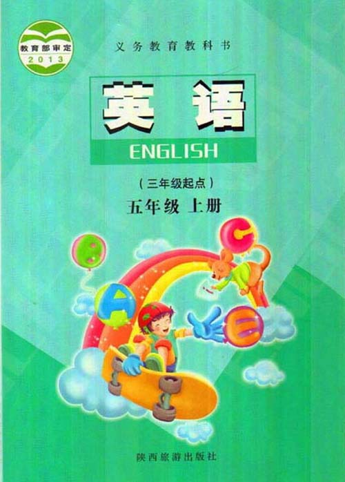 提取页面 陕旅版小学英语五年级上册电子课本0000.jpg