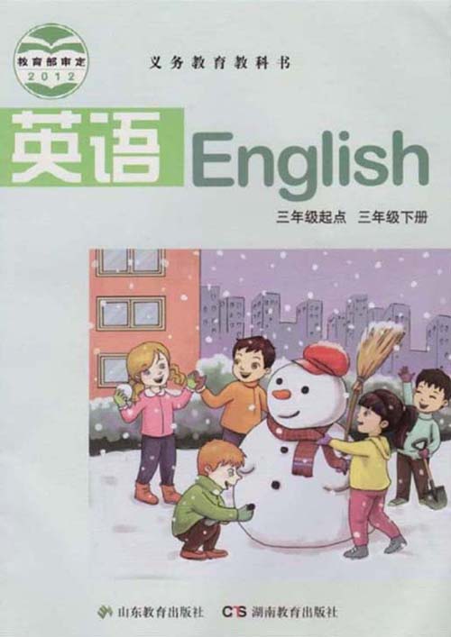 湘鲁版三年级起点小学英语三年级下册的图片单词卡片（可扫码听音频）资源分享