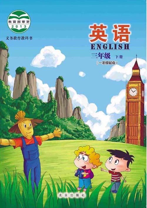 提取页面 北京版小学英语三年级下册电子课本0000.jpg