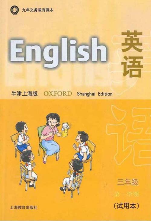牛津上海版小学英语三年级上册的图片单词卡片（可扫码听音频）资源分享