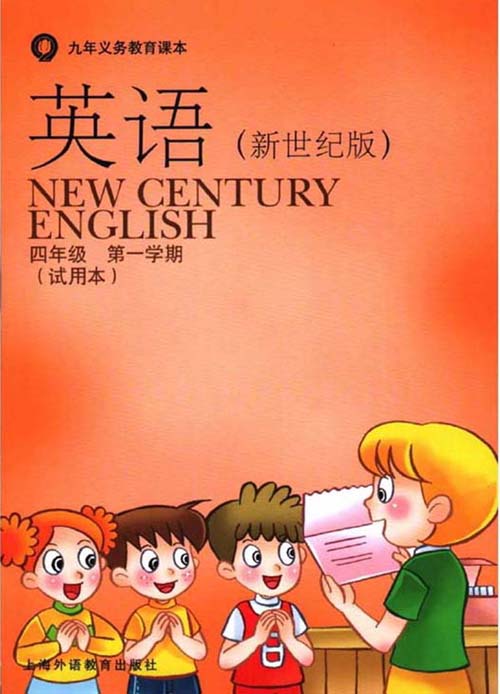提取页面 上海新世纪小学英语四年级上册电子课本0000.jpg
