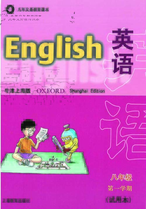 牛津上海版（上海地区使用）初中英语八年级上册的图片单词卡片（可扫码听音频）