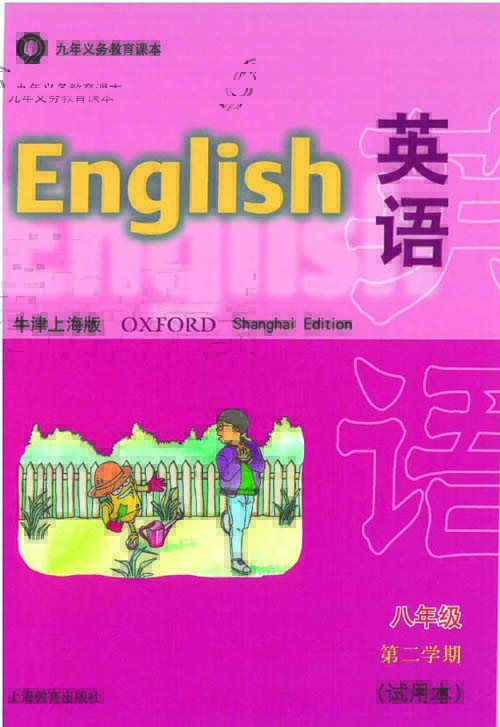 牛津上海版（上海地区使用）初中英语八年级下册的图片单词卡片（可扫码听音频）