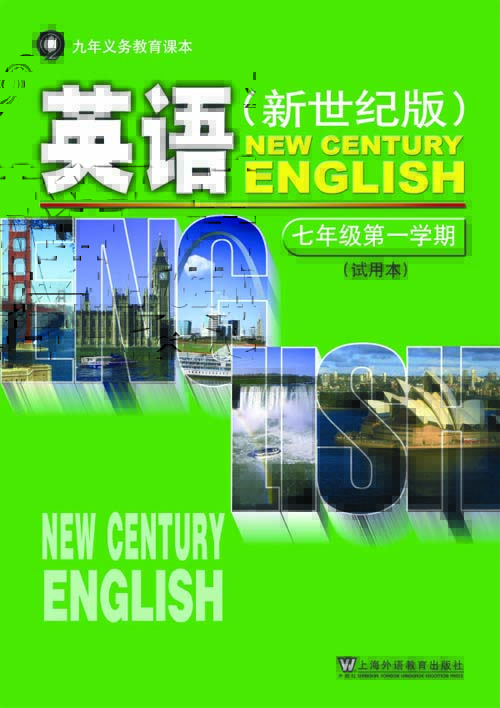上海新世纪版初中英语七年级上册的图片单词卡片（可扫码听音频）