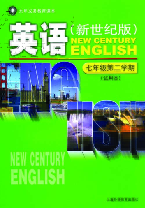 上海新世纪版初中英语七年级下册的图片单词卡片（可扫码听音频）